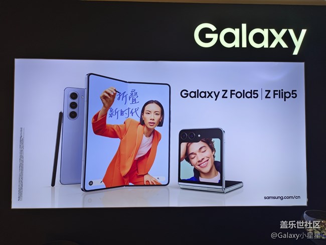 广州星部落与您，共同打卡三星Galaxy Z Fold5和Z Filp5新品