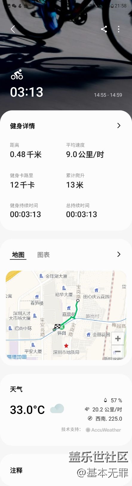 【運動一夏】又是騎自行車的一天。