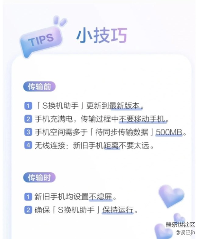 如何使用s換機(jī)助手