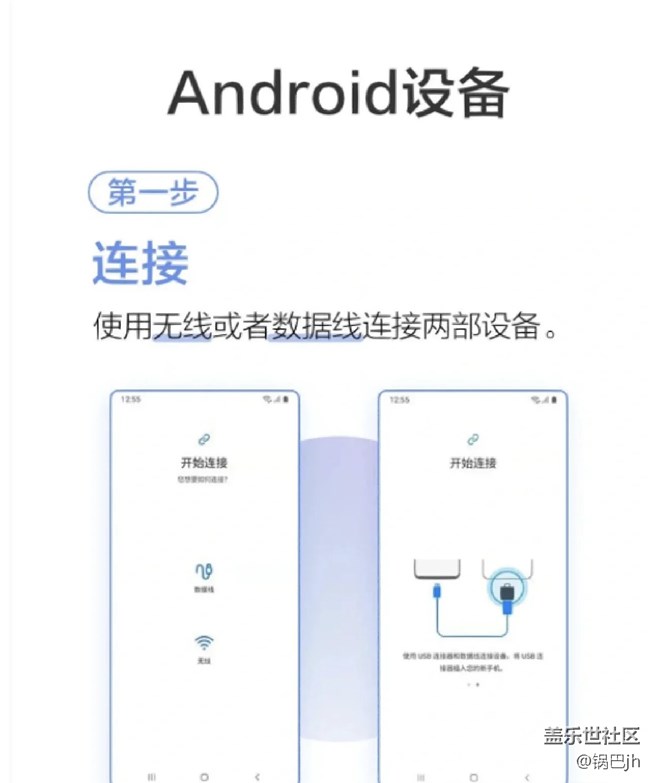 如何使用s換機(jī)助手