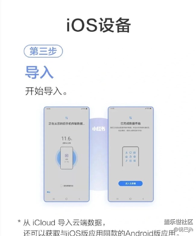 如何使用s換機(jī)助手