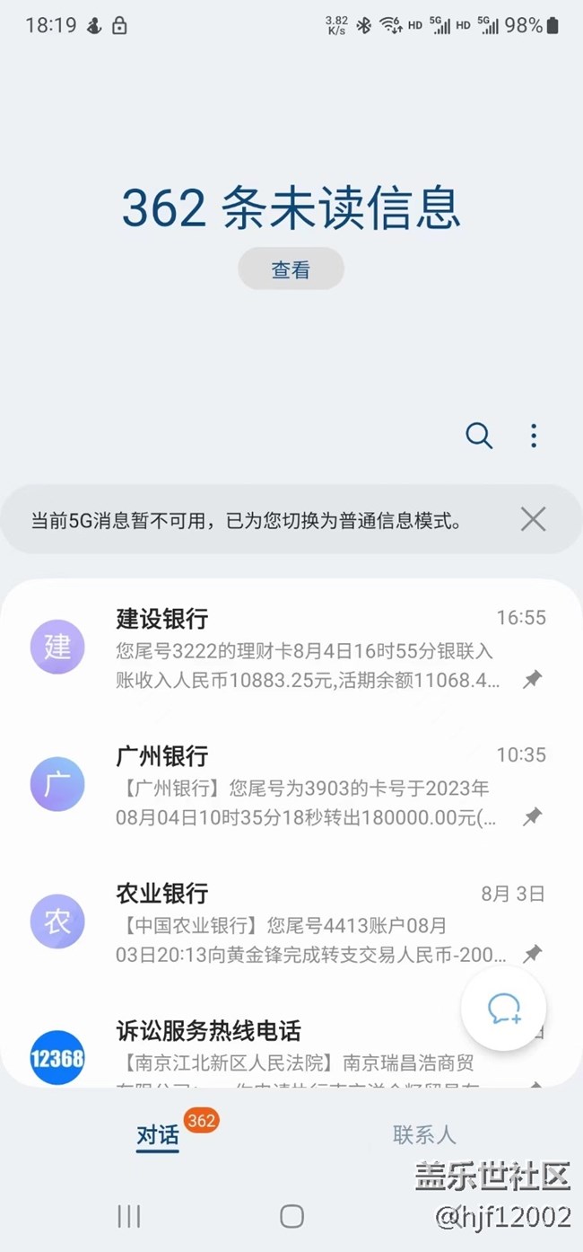 提示“當(dāng)前5G信息暫不可用，已為您切換為普通信息模式?！? title=