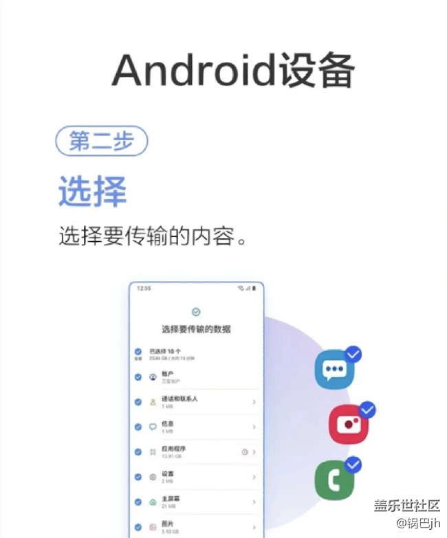 如何使用s換機(jī)助手