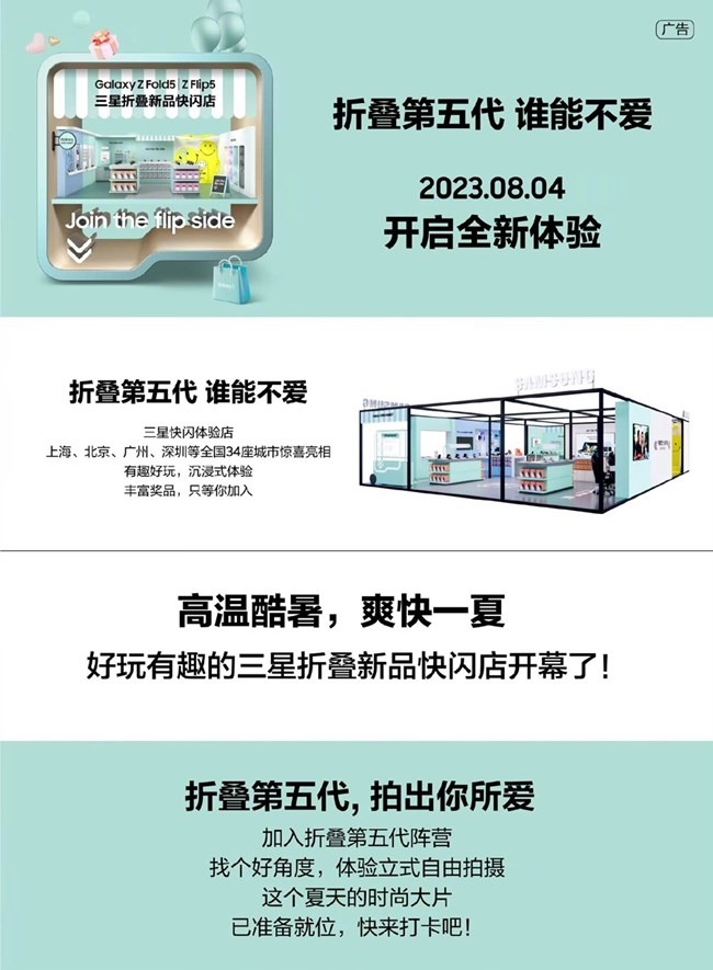 三星折疊新品快閃店驚喜開幕啦！