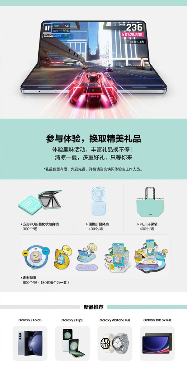 三星折疊新品快閃店驚喜開幕啦！