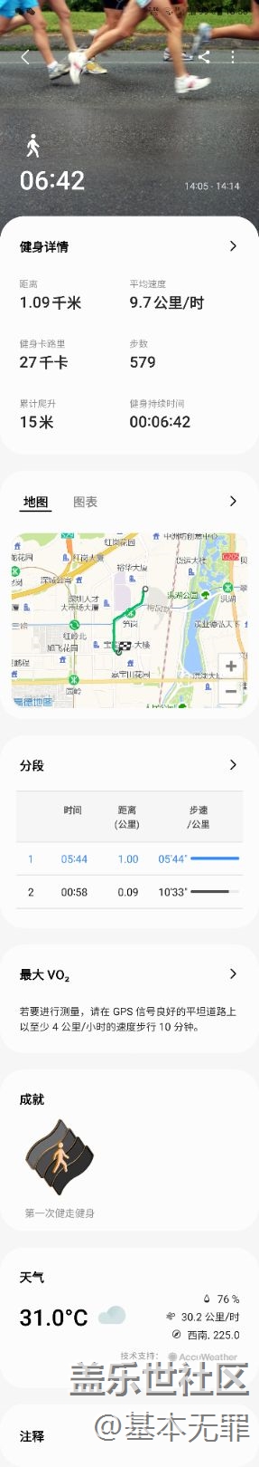 【運(yùn)動(dòng)一夏】今天的步行運(yùn)動(dòng)記錄