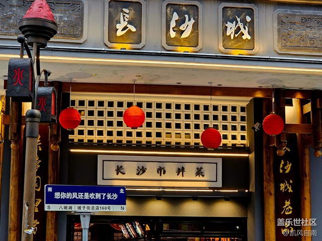 沈陽酋長在長沙慶祝社區(qū)成立八周年活動(dòng)回顧貼