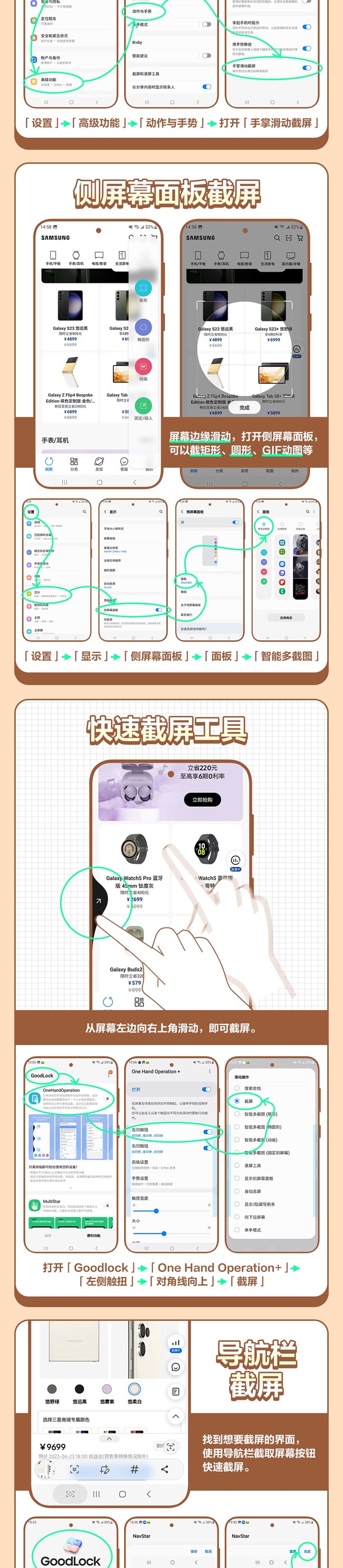 技巧集市Vol 18 | 三星手機「截屏」使用技巧 技巧集市Vol 18 | 三星手機「截屏」使用技巧