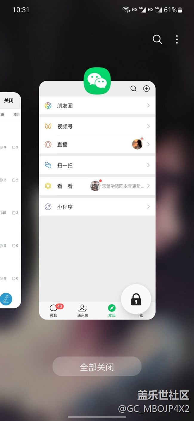 關(guān)于鎖定后臺按鈕