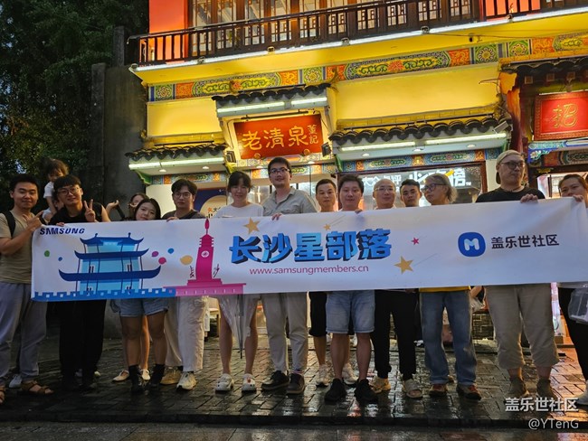 【長沙星部落】社區(qū)八周年生日線下活動