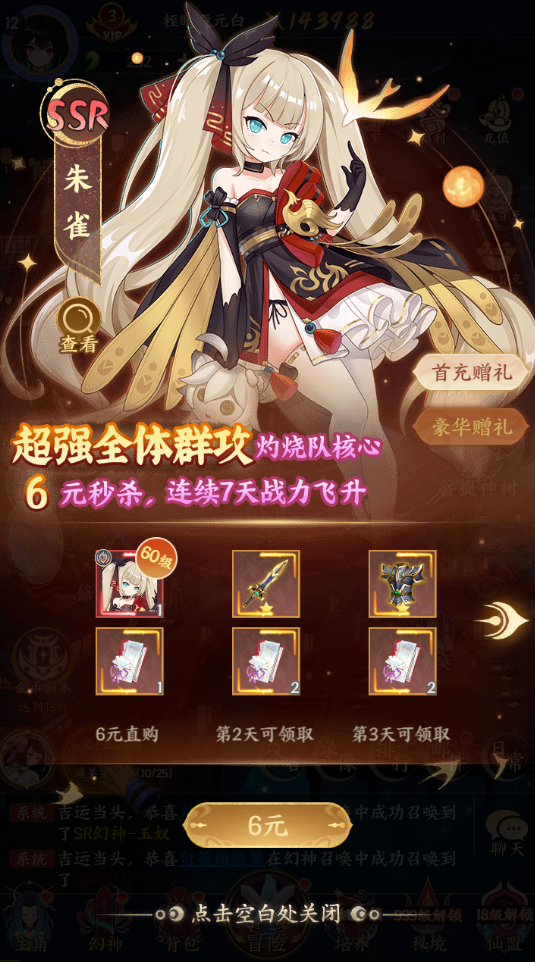 萌新必看 | 三分鐘教你玩轉(zhuǎn)修仙物語！