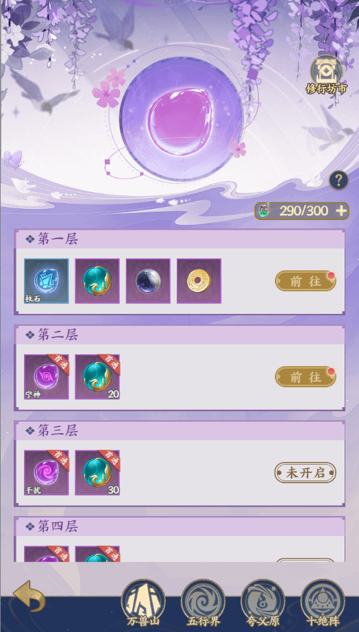 萌新必看 | 三分鐘教你玩轉(zhuǎn)修仙物語！