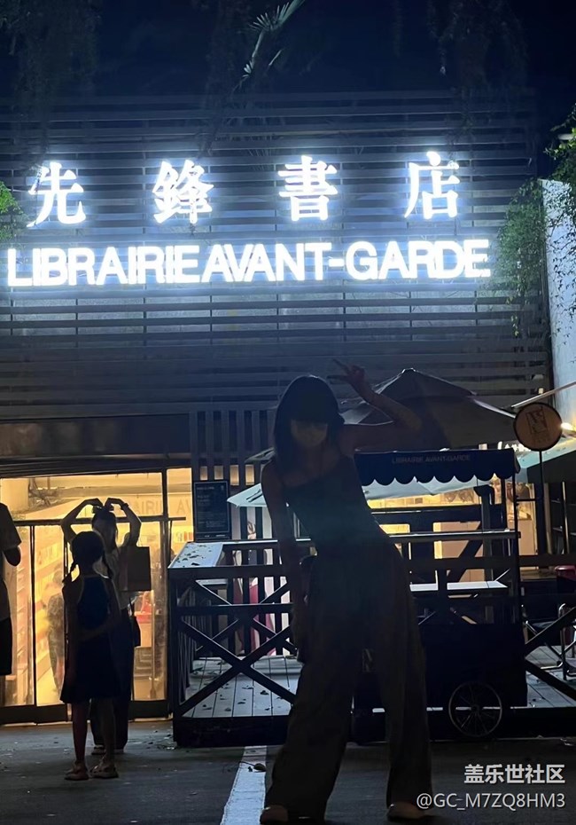 【夏日炎炎】先鋒書(shū)店