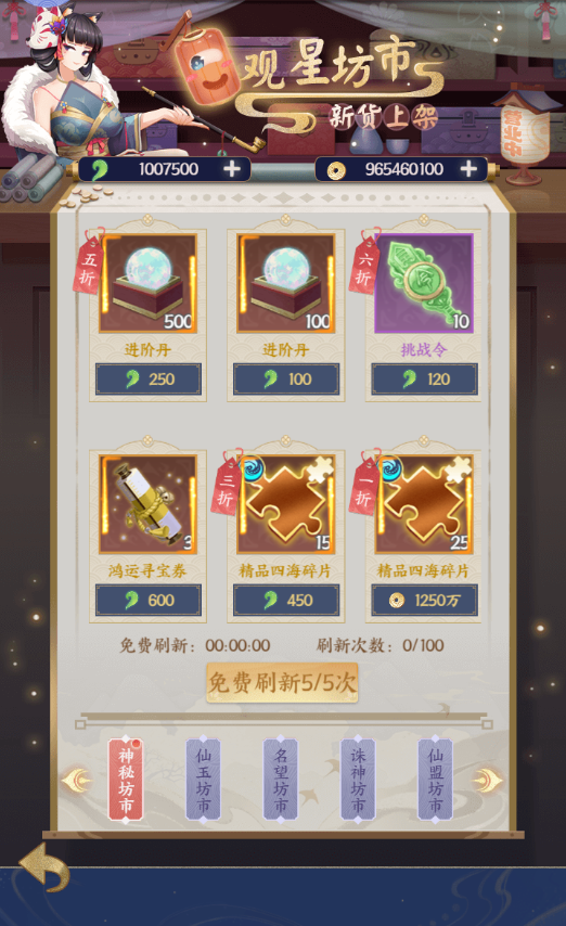 萌新必看 | 三分鐘教你玩轉(zhuǎn)修仙物語！