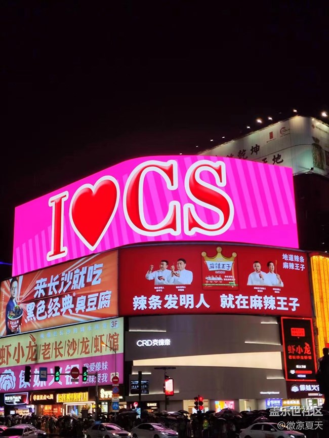 【夏日炎炎】長(zhǎng)沙的逛吃逛吃