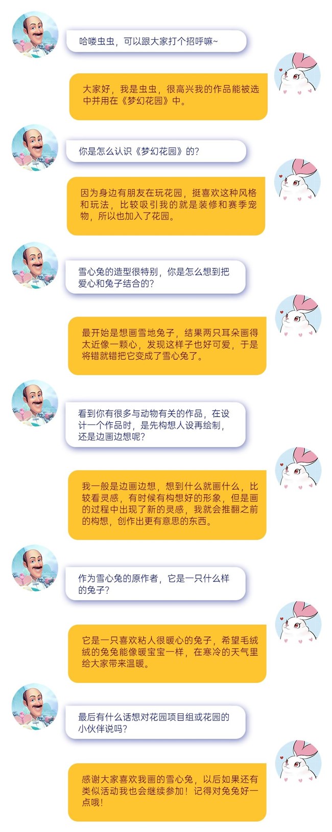《夢(mèng)幻花園》【策劃說】春節(jié)新寵物雪心兔的由來