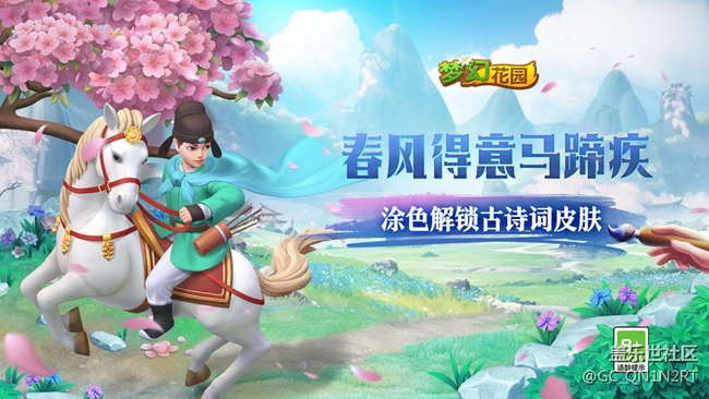 【版本更新】奇遇一夏，夢入江南