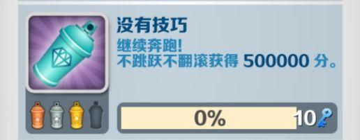【成就攻略】挑戰(zhàn)高難度成就「沒(méi)有技巧」！
