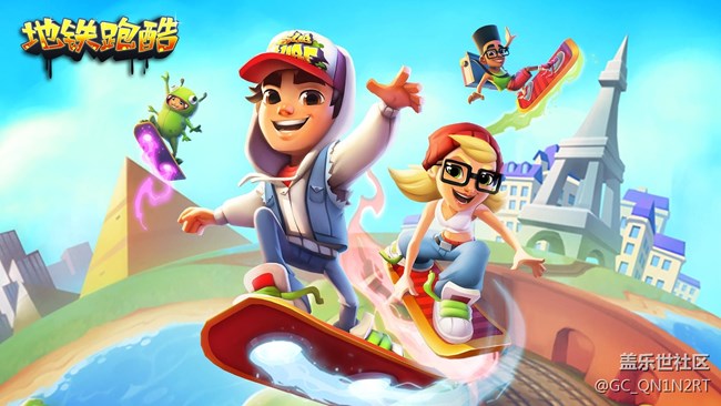 《地鐵跑酷》：延續(xù)跑酷經(jīng)典，創(chuàng)新煥發(fā)活力