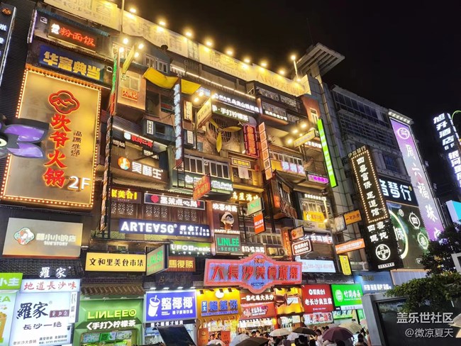 【夏日炎炎】長(zhǎng)沙的逛吃逛吃