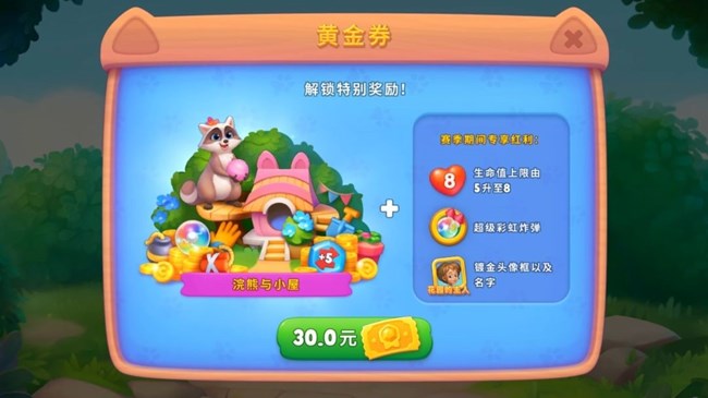 《夢幻花園》【皮膚介紹】0距離參觀浣熊小屋