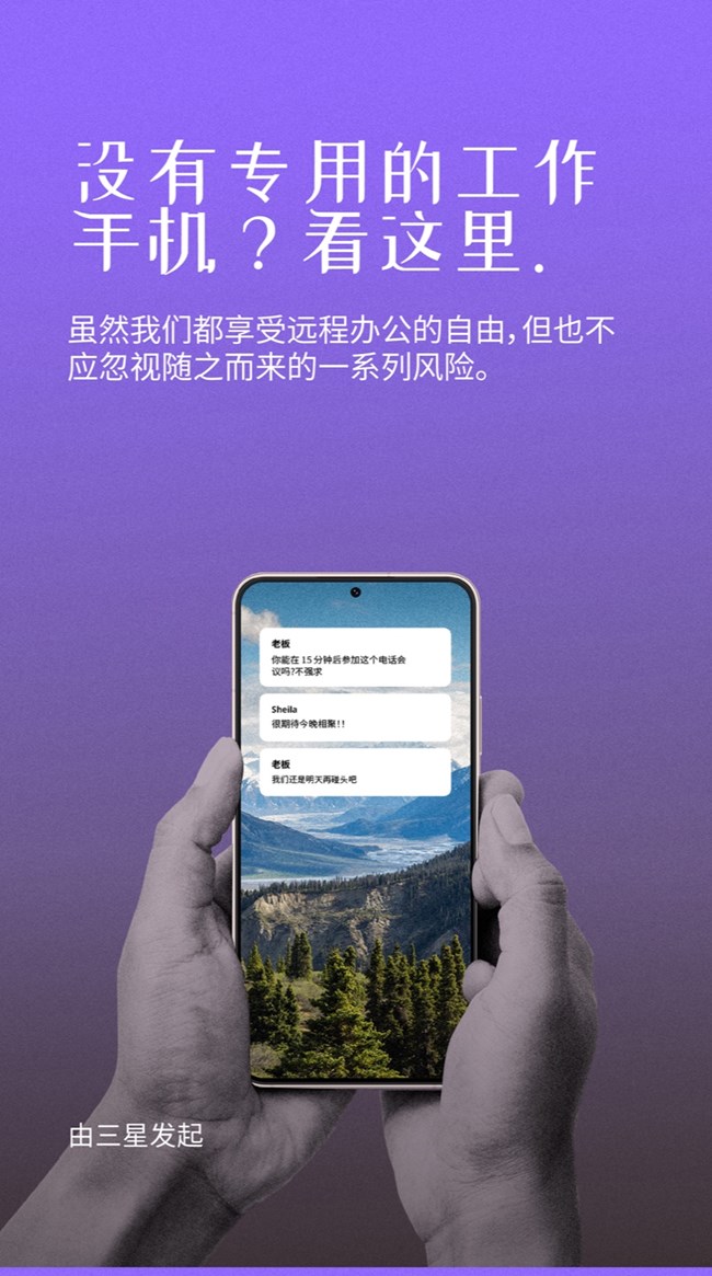 沒有專用的工作手機？看這里