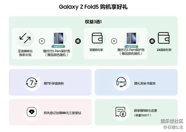 三星Galaxy Z Fold5 | Z Flip5震撼上市 福利信息汇总