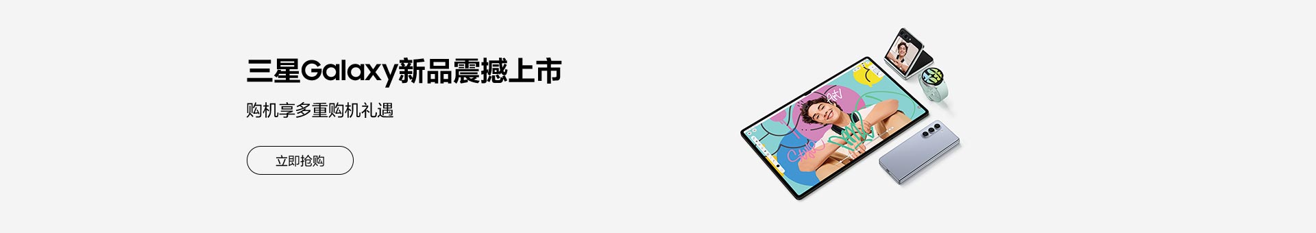 三星Galaxy新品震撼上市
