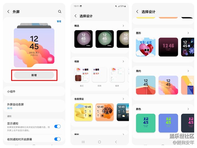 Galaxy Z Flip5大視野智能外屏體驗——外屏壁紙設(shè)置篇