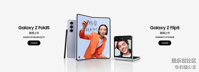 三星Galaxy Z Fold5 | Z Flip5震撼上市 福利信息匯總