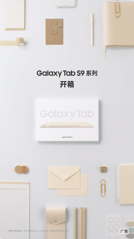 Galaxy Tab S9 系列开箱
