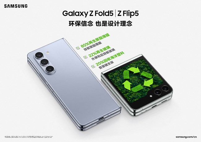 全新Galaxy Z Fold5｜Z Flip5今日首銷開啟！