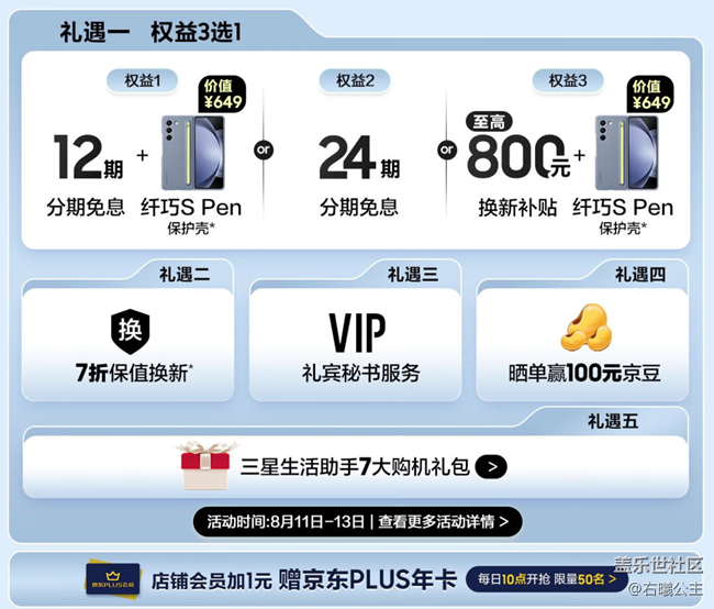 三星Galaxy Z Fold5 | Z Flip5震撼上市 福利信息匯總