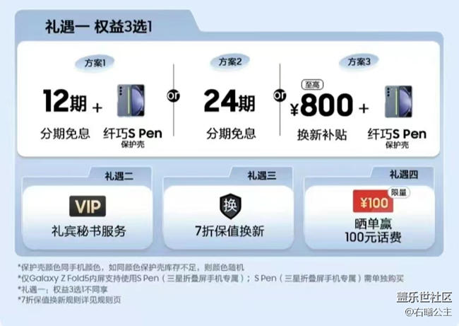 【抖音三星官方旗舰店】Galaxy Z Fold5购机权益.png