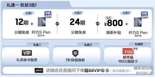 【天貓三星官方旗艦店】Galaxy Z Fold5購(gòu)機(jī)權(quán)益.png