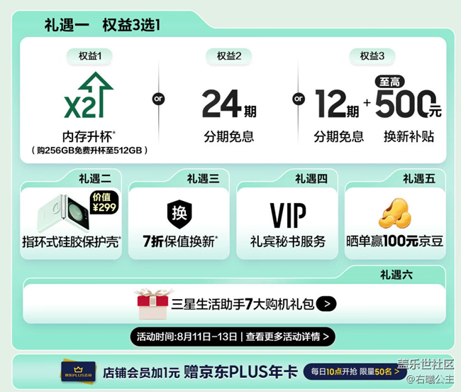 【三星京東自營(yíng)官方旗艦店】Galaxy Z Flip5購(gòu)機(jī)權(quán)益.png