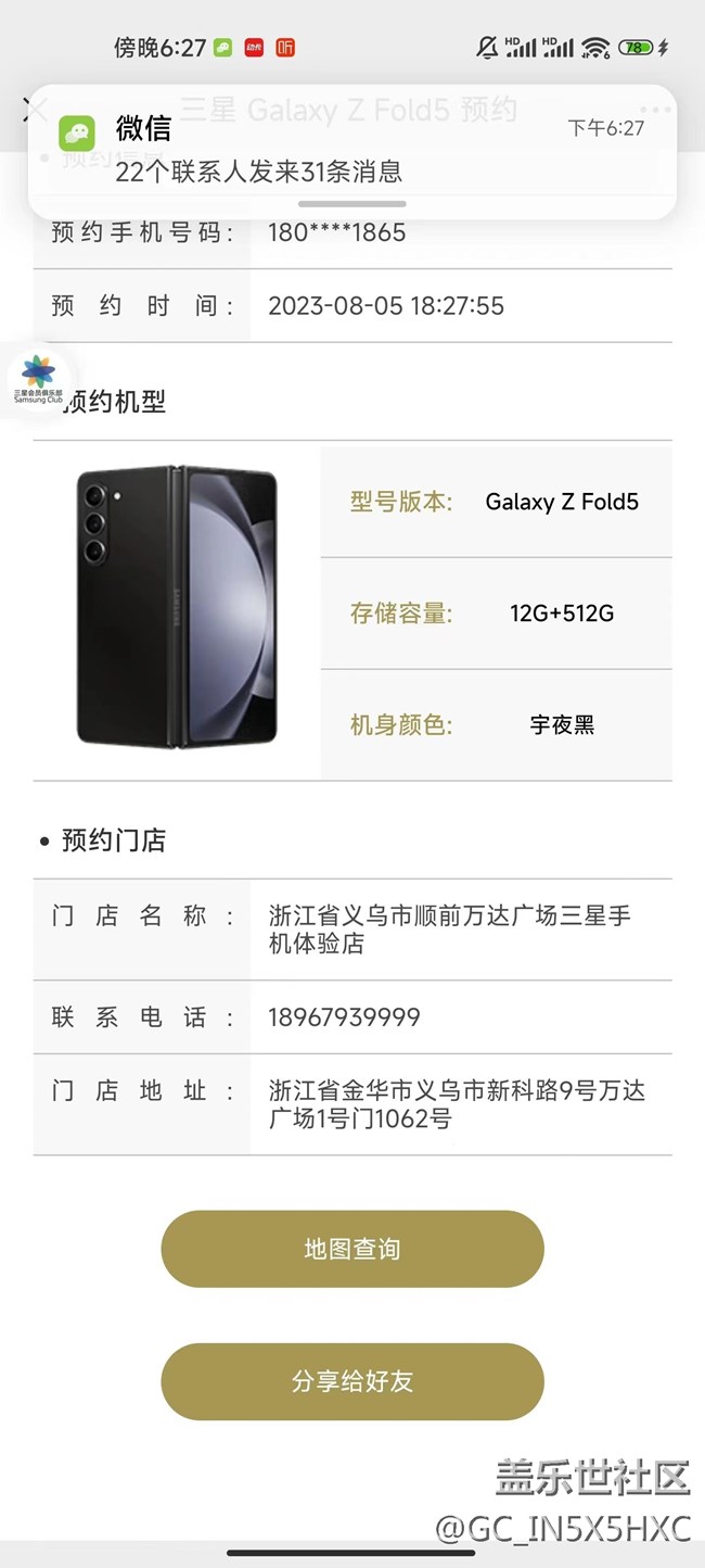 三星金華星部落2023.8.5線下活動回顧