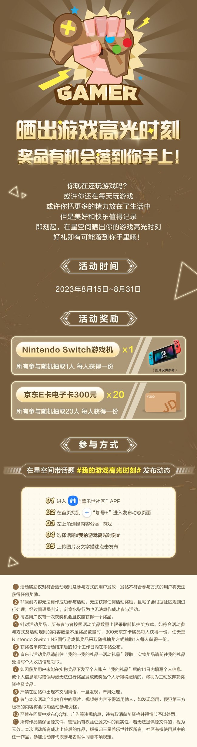 曬出游戲高光時刻 獎品有機會落到你手上