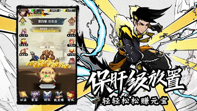 《菜鳥(niǎo)小忍者》與你共闖武林