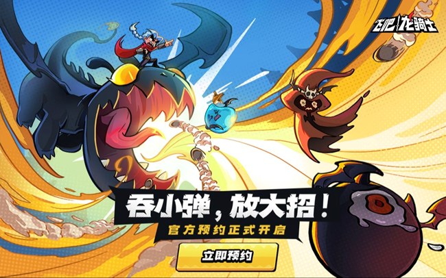 《飛吧龍騎士》多時空冒險的飛行射擊手游