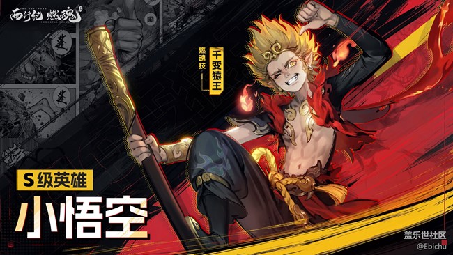 新S級角色爆料 | 千變?nèi)f化，不敗猿王