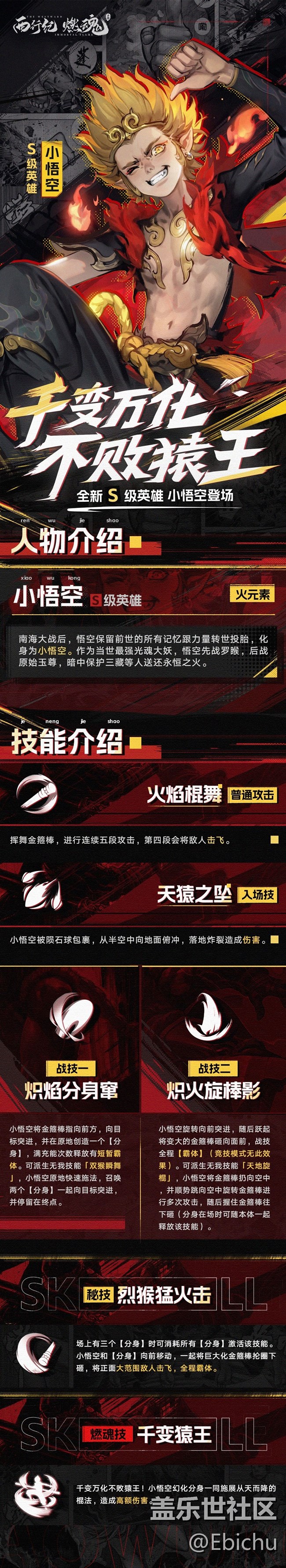 新S級角色爆料 | 千變?nèi)f化，不敗猿王