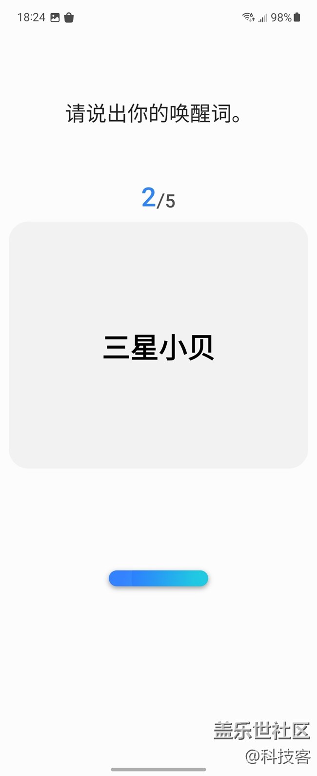 三星這個Bixby語音助手體驗