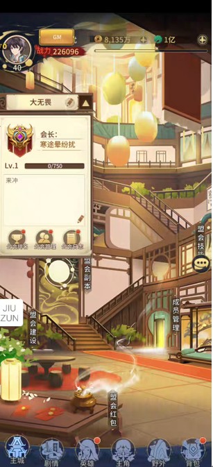 《綠洲野獸》盟會系統(tǒng)介紹