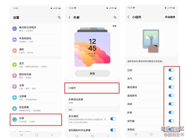 Galaxy Z Flip5大視野智能外屏體驗——小組件設置篇 Galaxy Z Flip5大視野智能外屏體驗——小組件設置篇