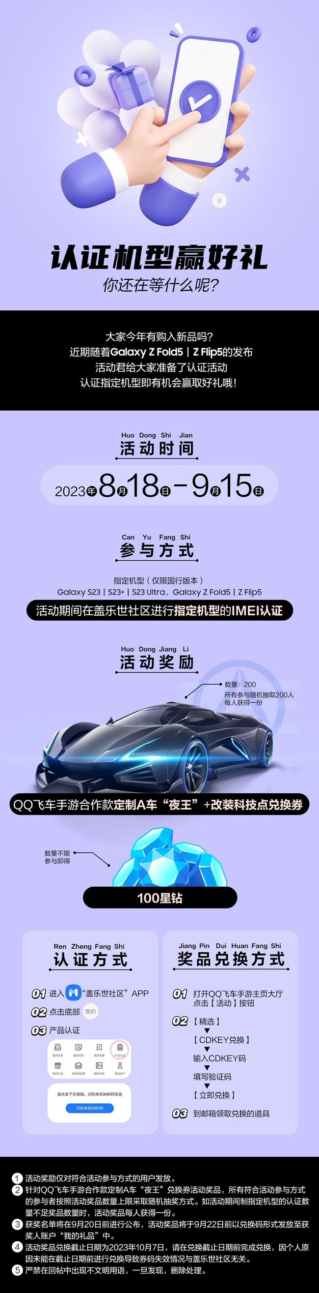 認證機型贏好禮 你還等什么呢？