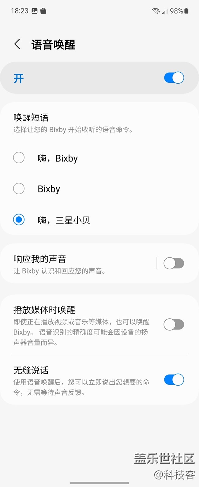 三星這個Bixby語音助手