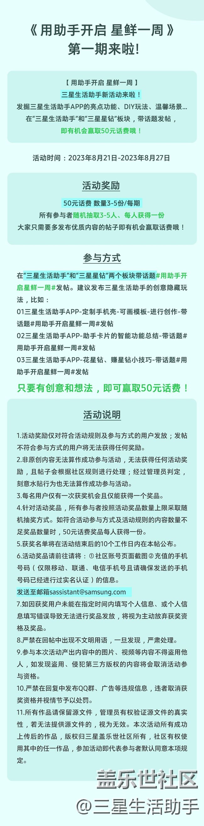 《用助手開啟 星鮮一周》 第1期來啦～