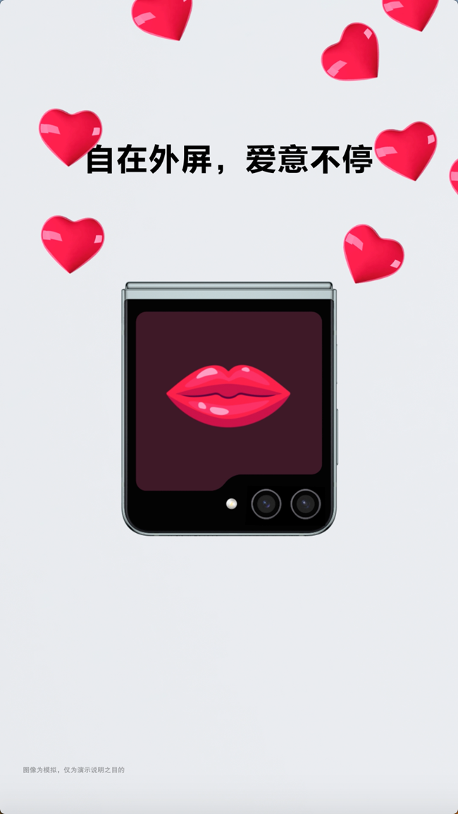 這個七夕，有Galaxy Z Flip5在身邊，愛要大聲說出來～