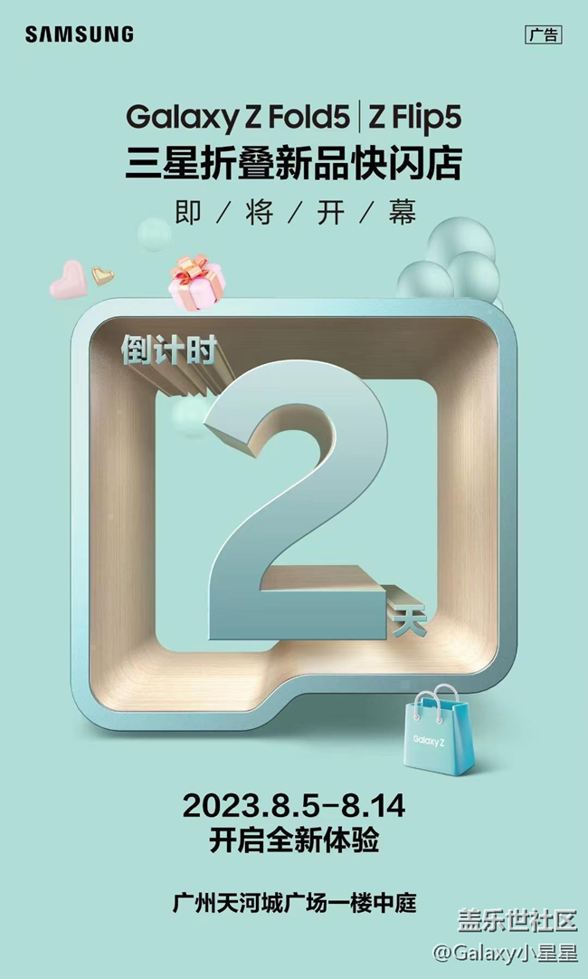 【品鑒第五代新品】廣州三星折疊新品快閃活動(dòng)回顧